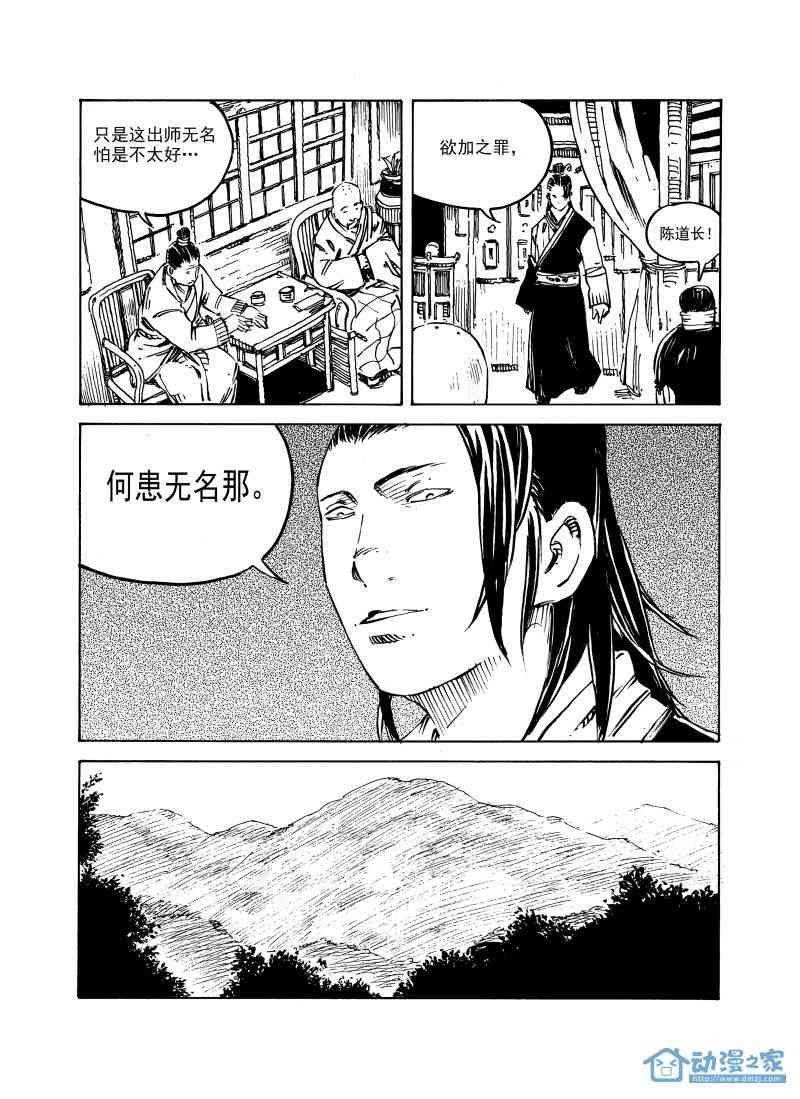 傀儡师 1话 第8页