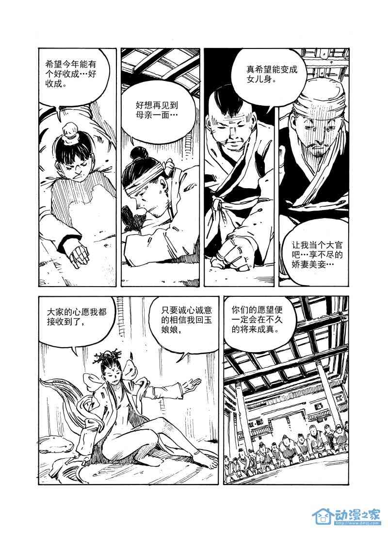 傀儡师 1话 第11页