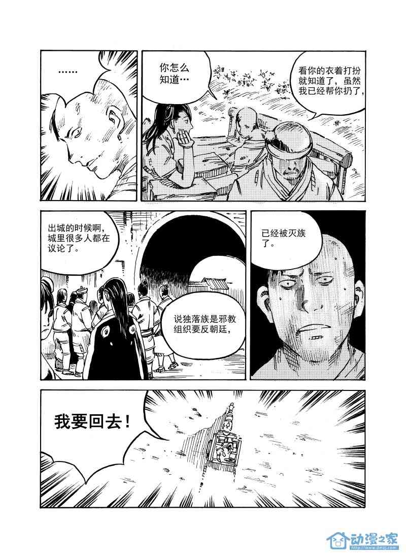 傀儡师 1话 第22页