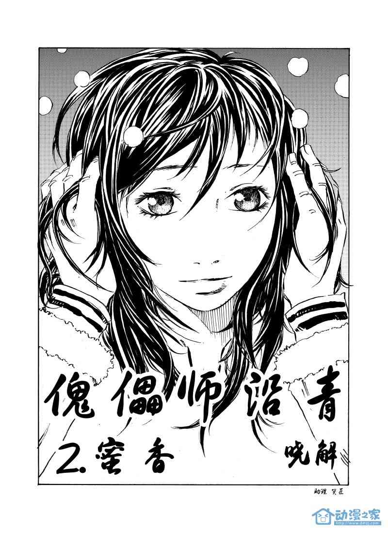 傀儡师 2话 第0页