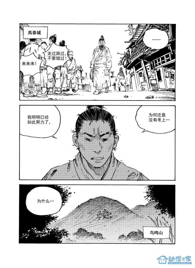 傀儡师 2话 第1页