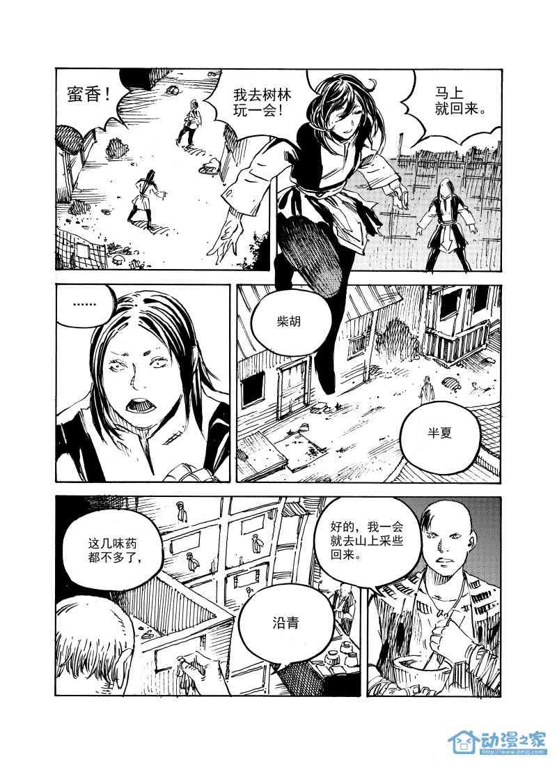 傀儡师 2话 第2页