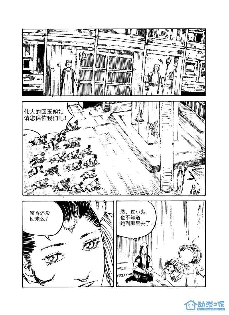 傀儡师 2话 第3页