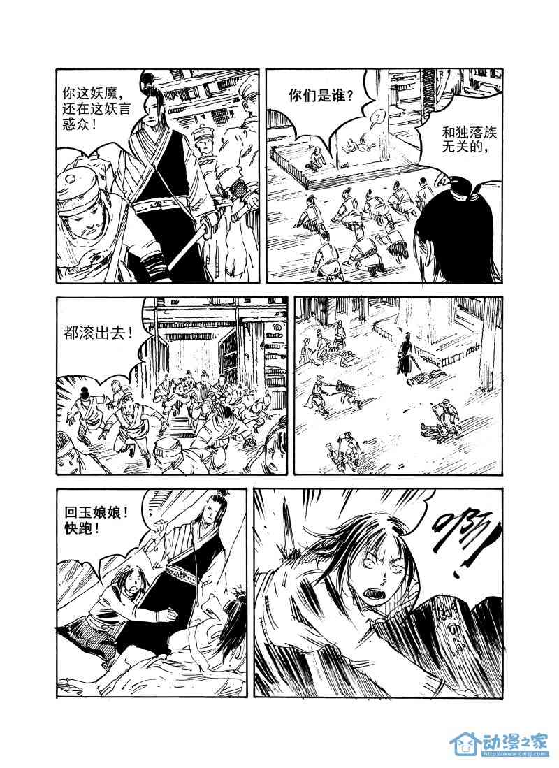 傀儡师 2话 第6页