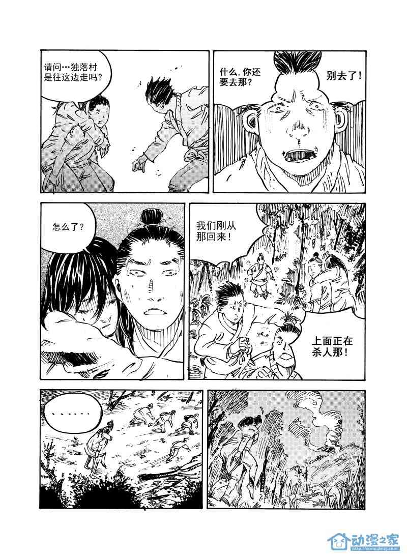 傀儡师 2话 第10页