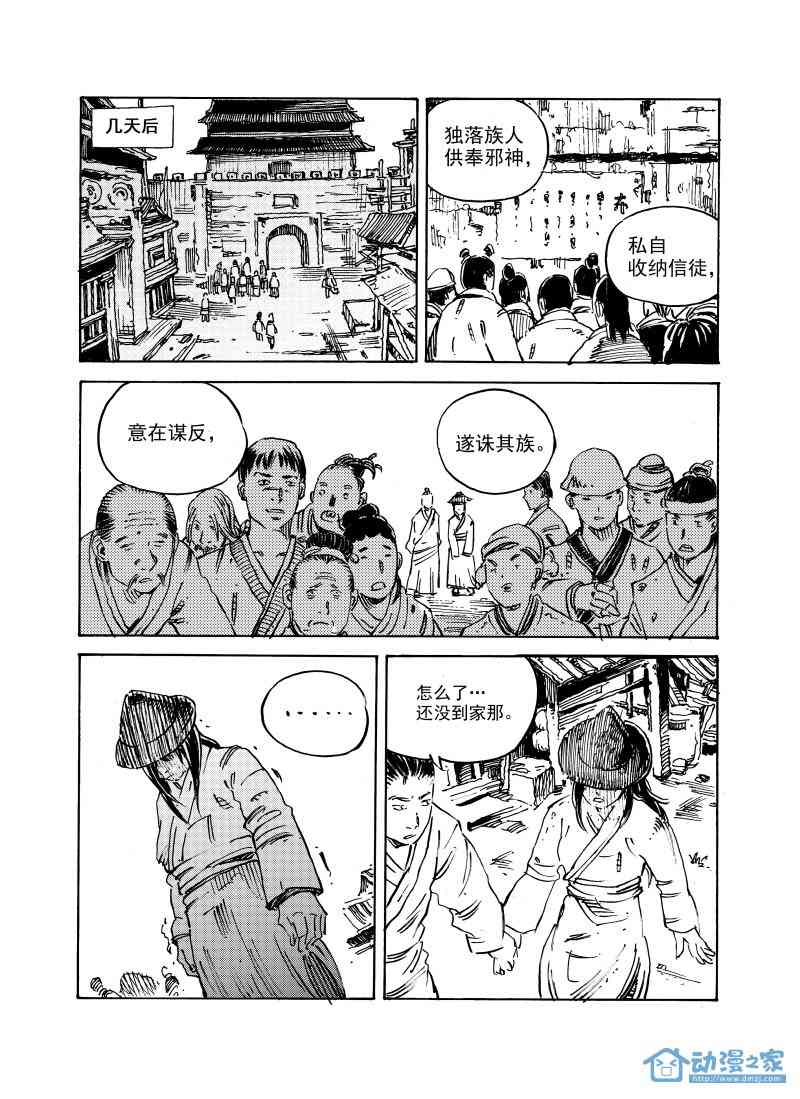 傀儡师 2话 第12页