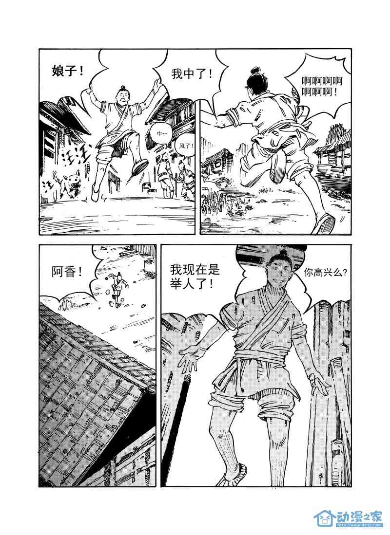 傀儡师 2话 第16页