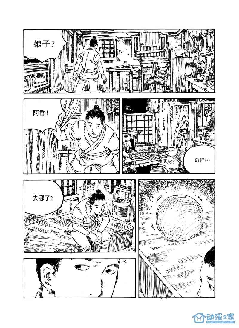 傀儡师 2话 第17页