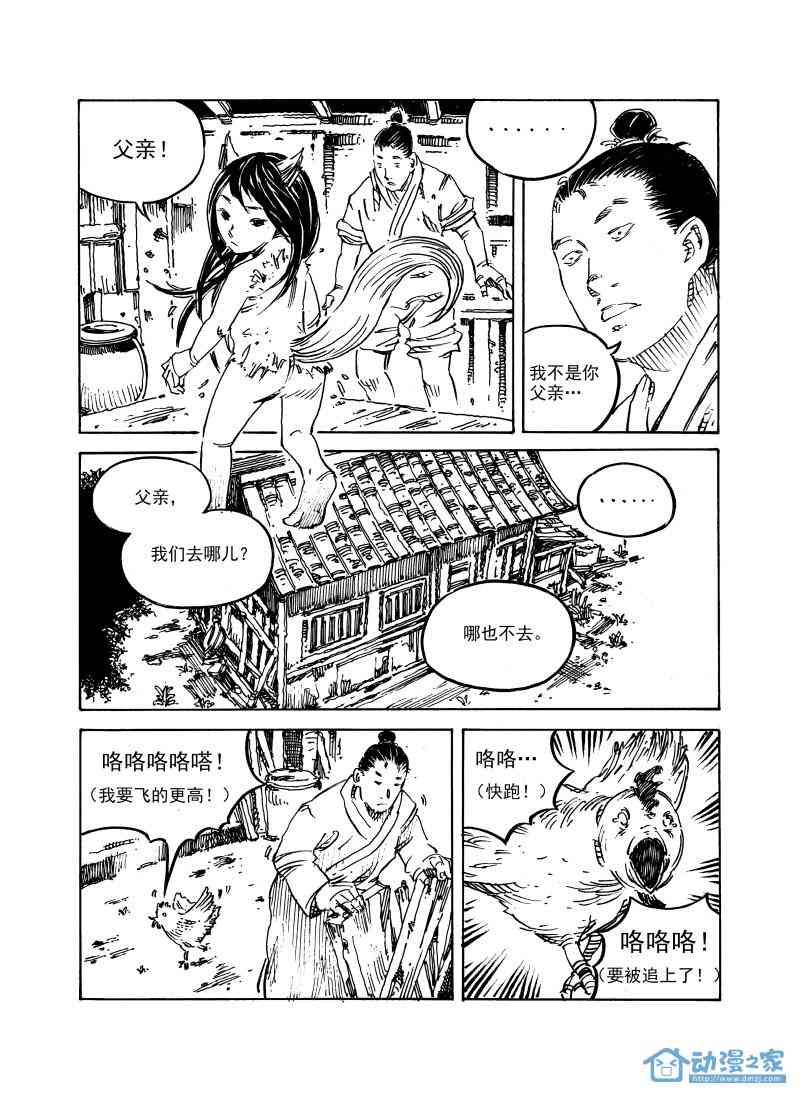 傀儡师 2话 第19页