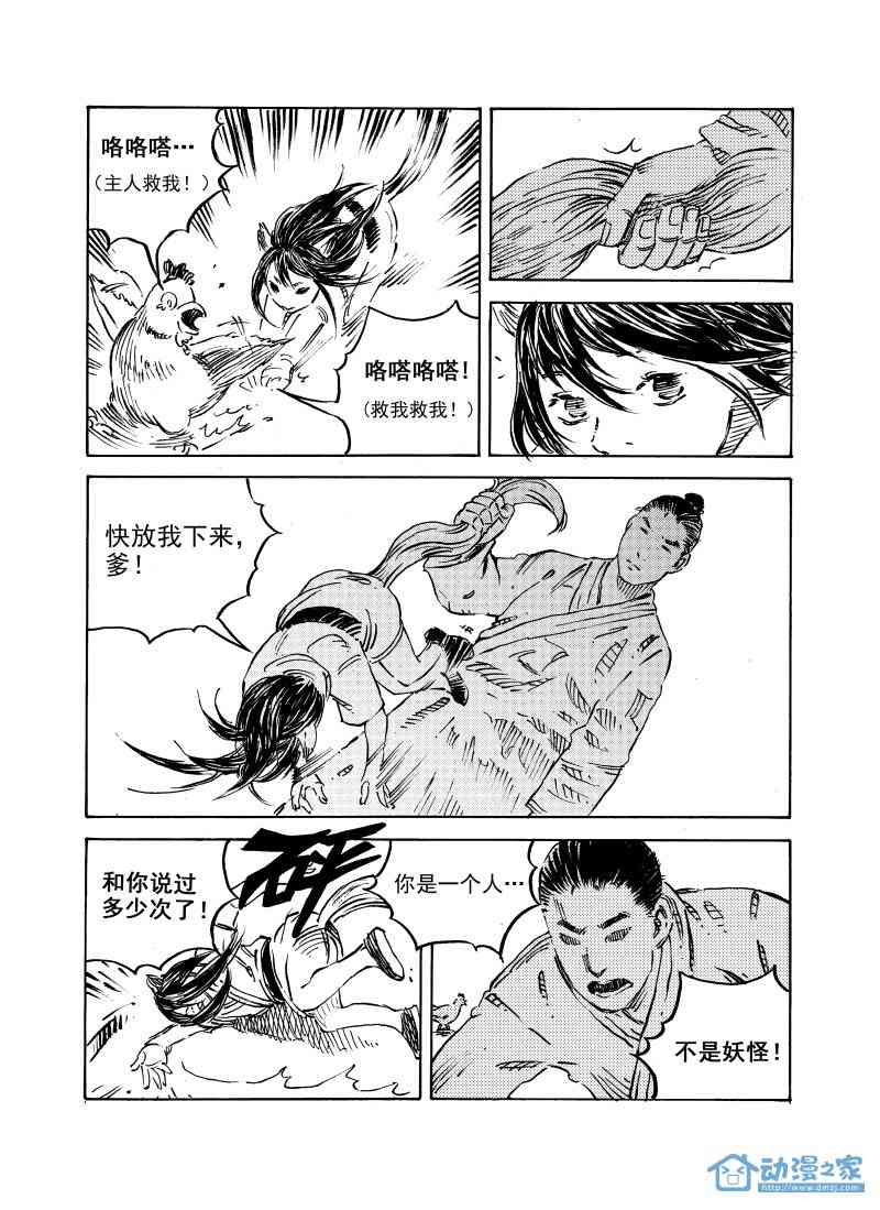 傀儡师 2话 第20页