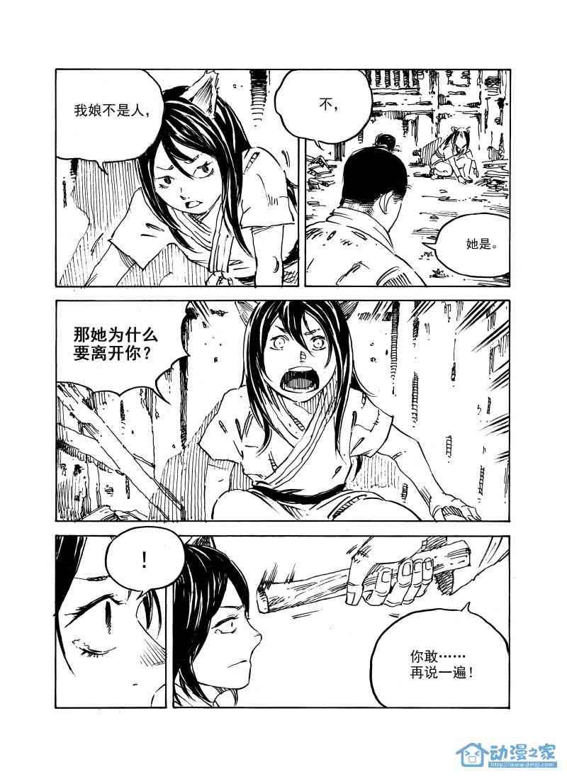 傀儡师 2话 第21页