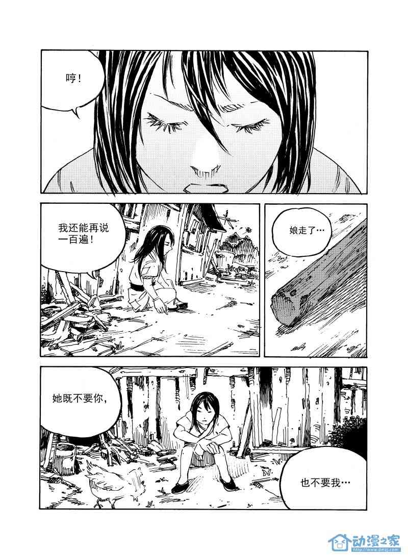 傀儡师 2话 第22页