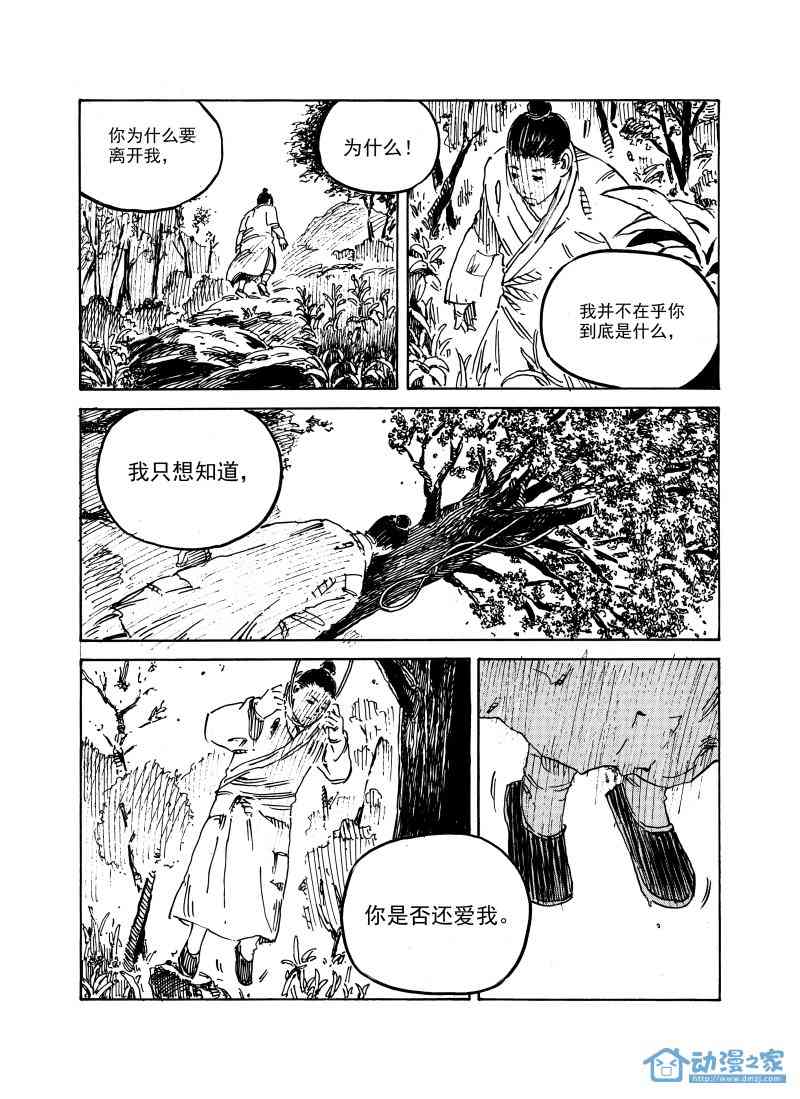 傀儡师 2话 第23页