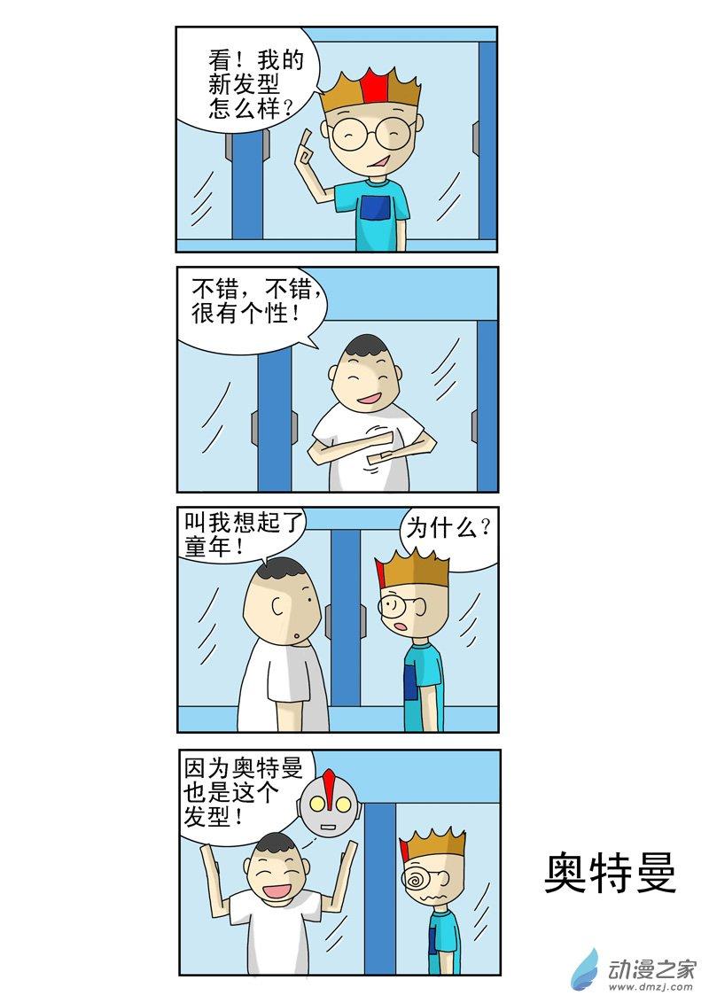 公交车日记奥特曼1话图