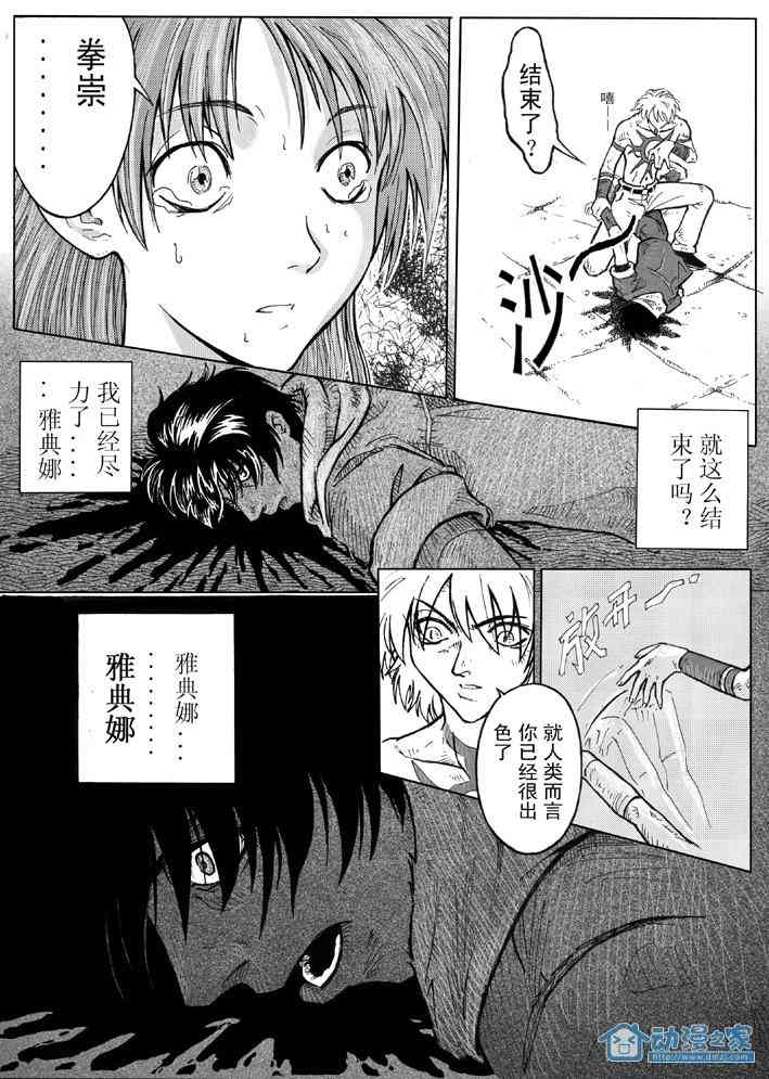 告白大作战3话图