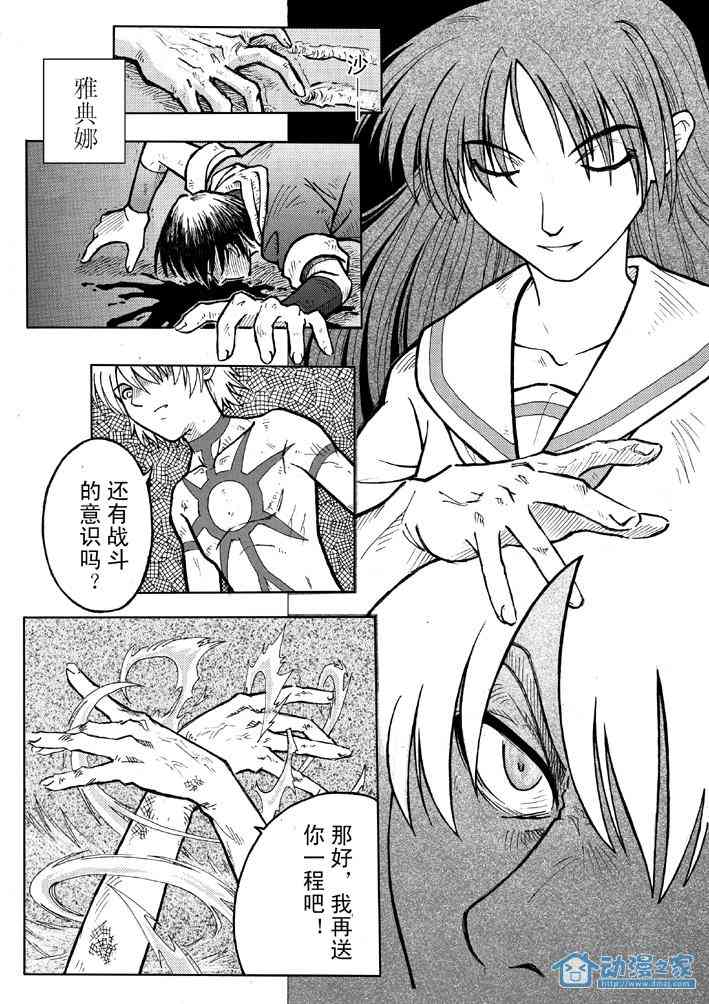 告白大作战3话图