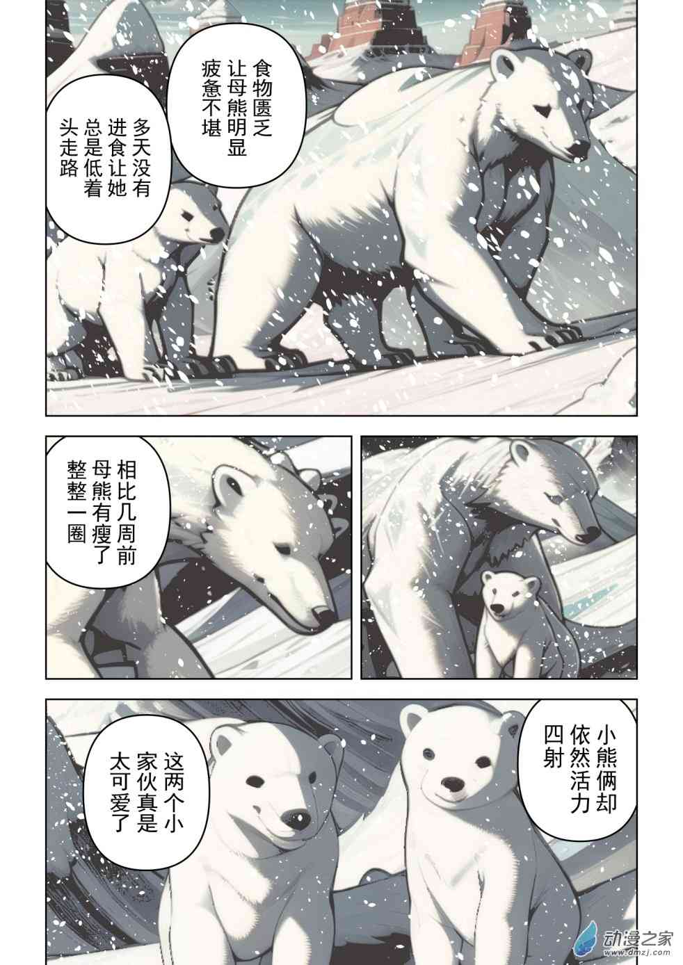 观察者的法则 1话 第1页