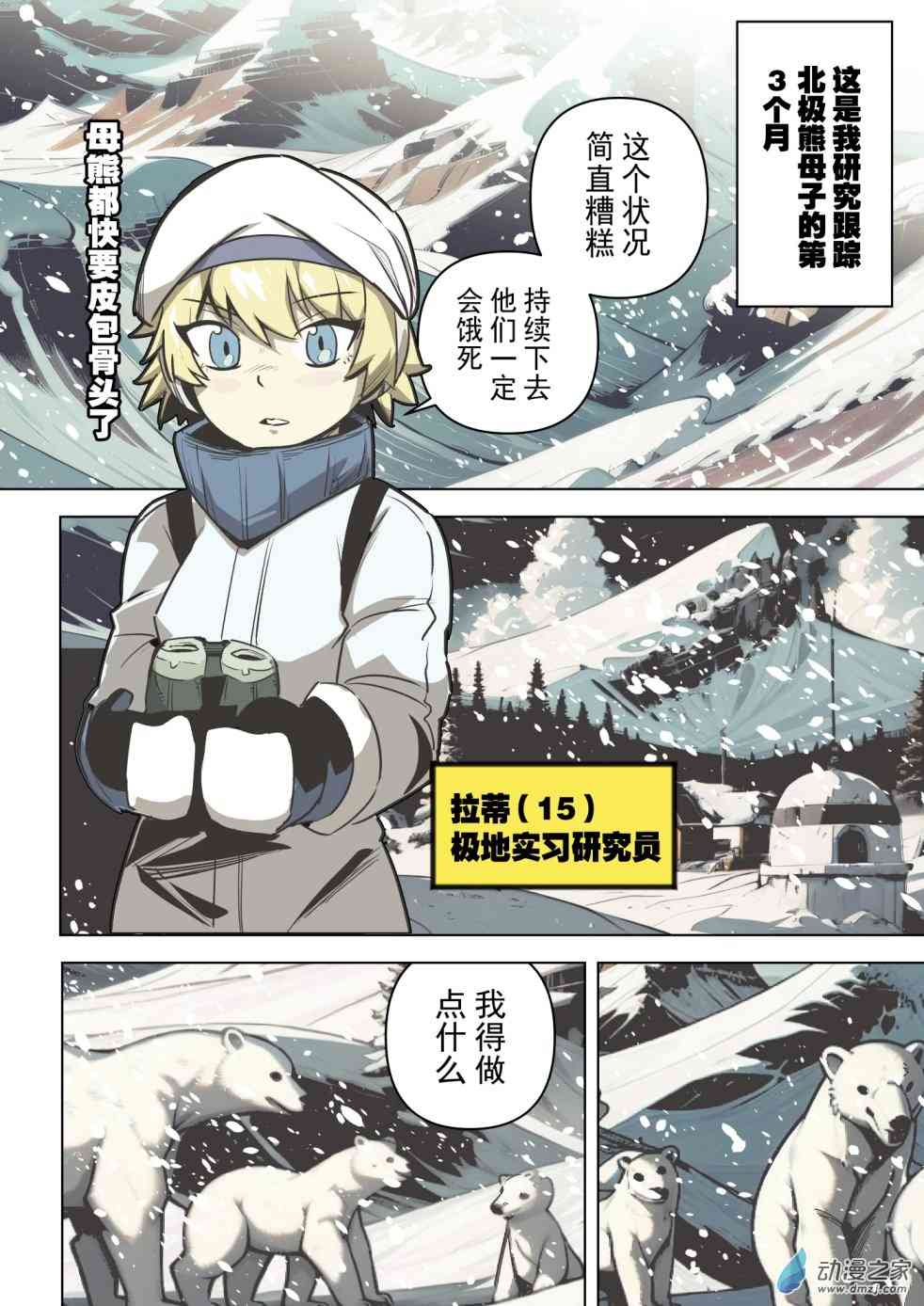 观察者的法则 1话 第2页