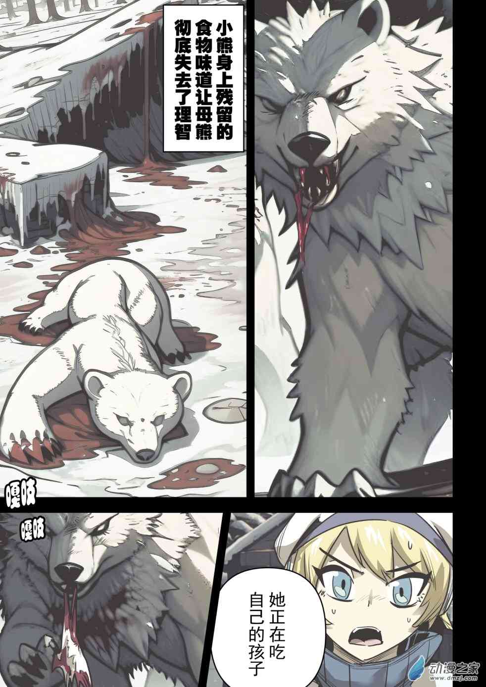 观察者的法则 1话 第10页