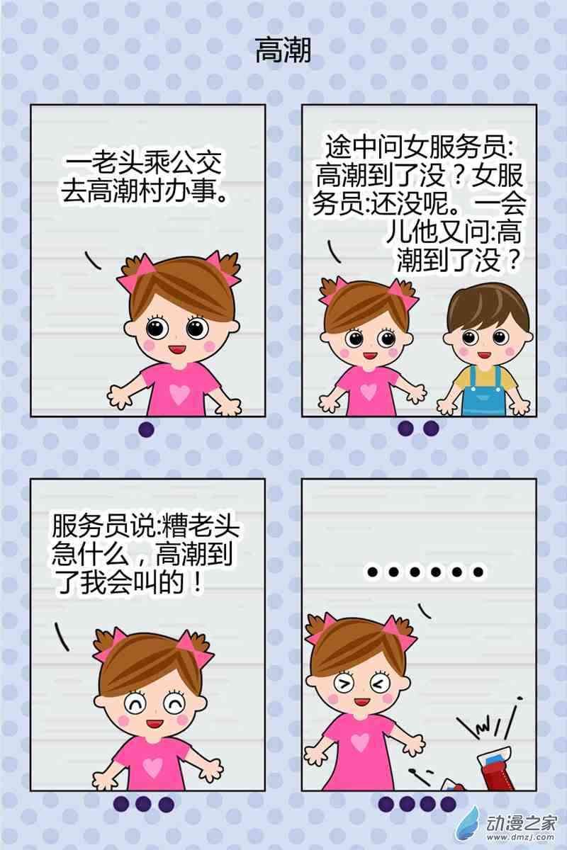 高潮1话图