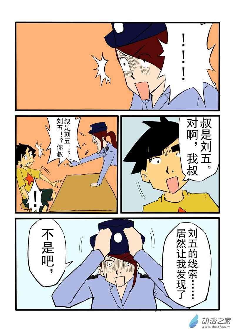 搞笑大笨笨1话图