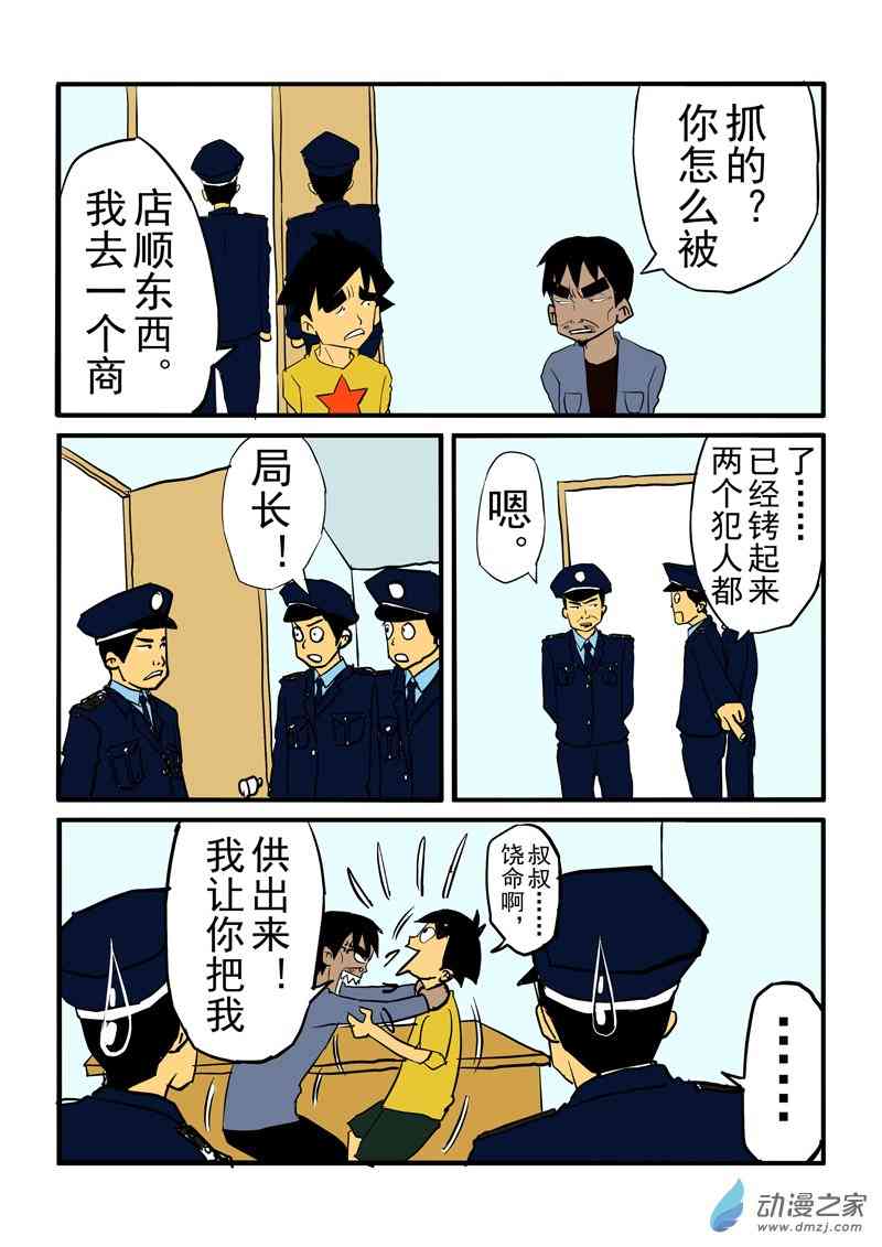 搞笑大笨笨1话图