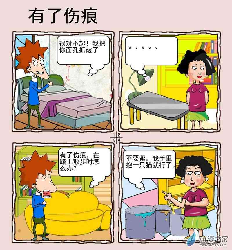 搞笑萌宠1话图