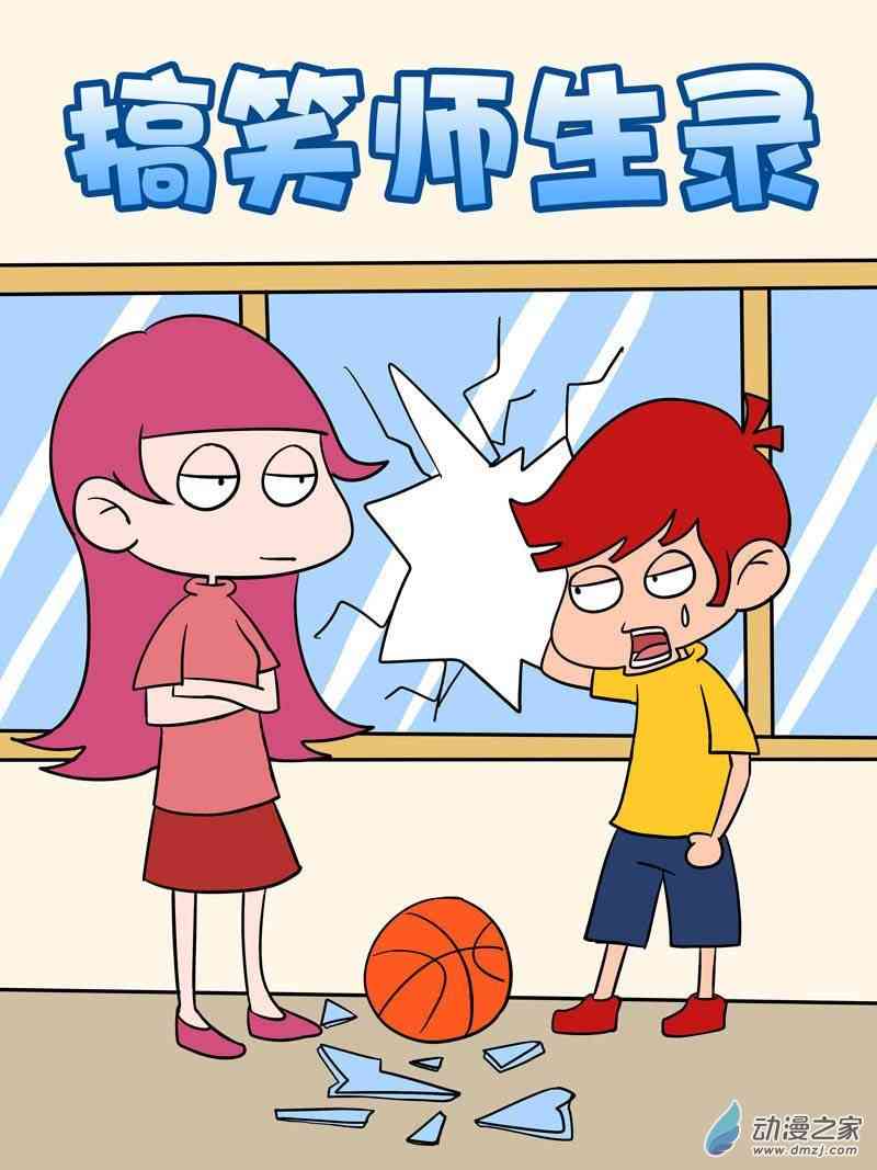 搞笑师生录1话图