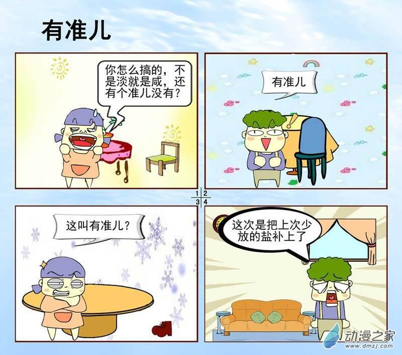 搞笑师生录1话图
