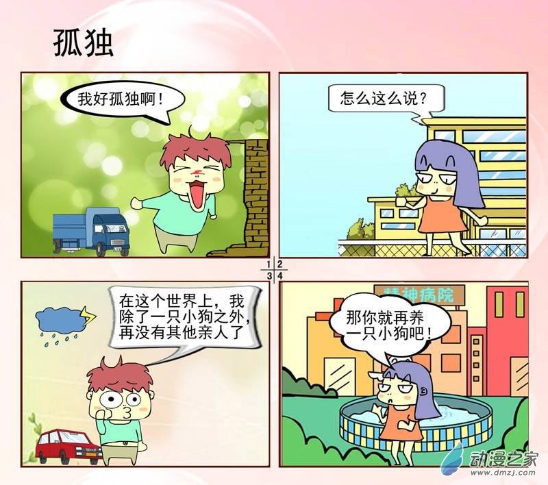 孤独1话图