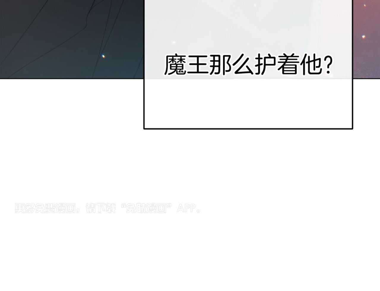 攻陷魔王第31话图