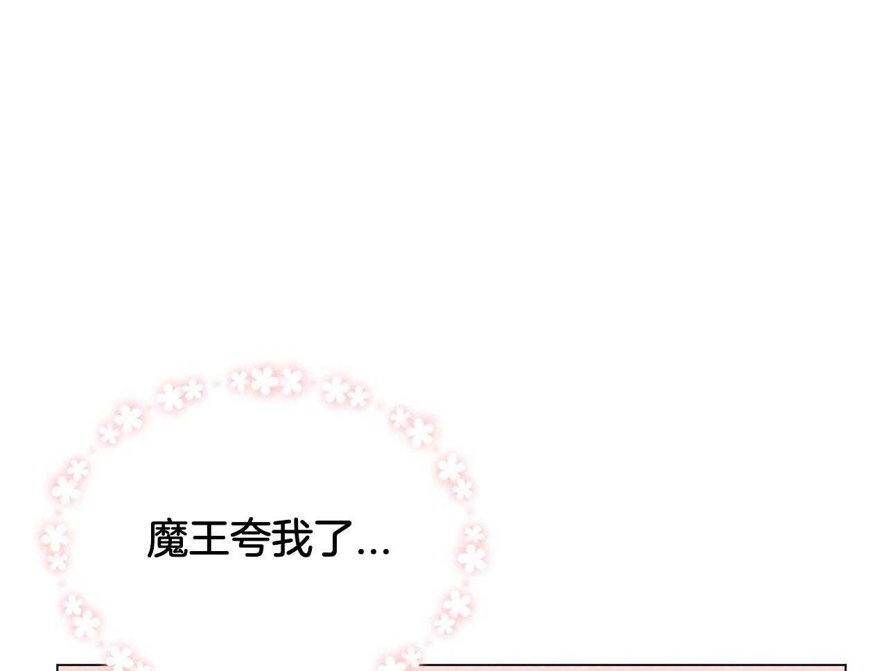 攻陷魔王第44话图