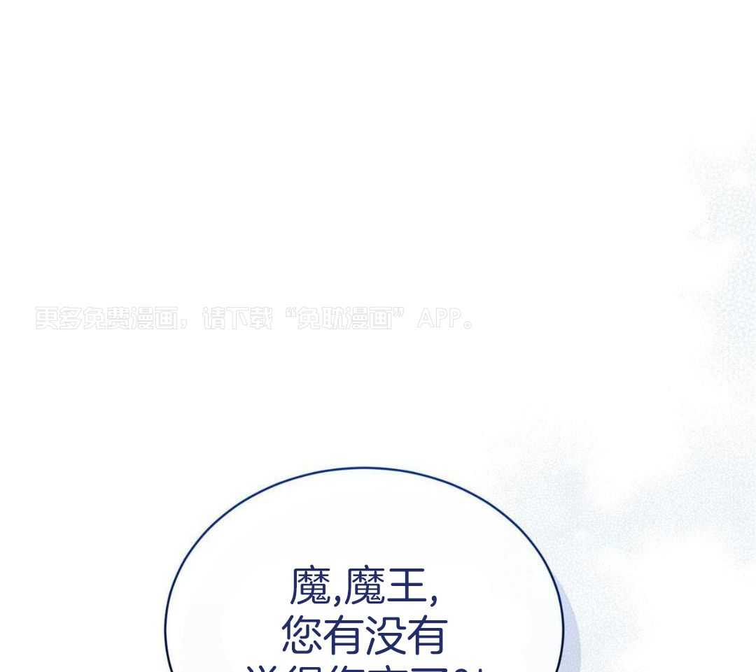 攻陷魔王第70话图