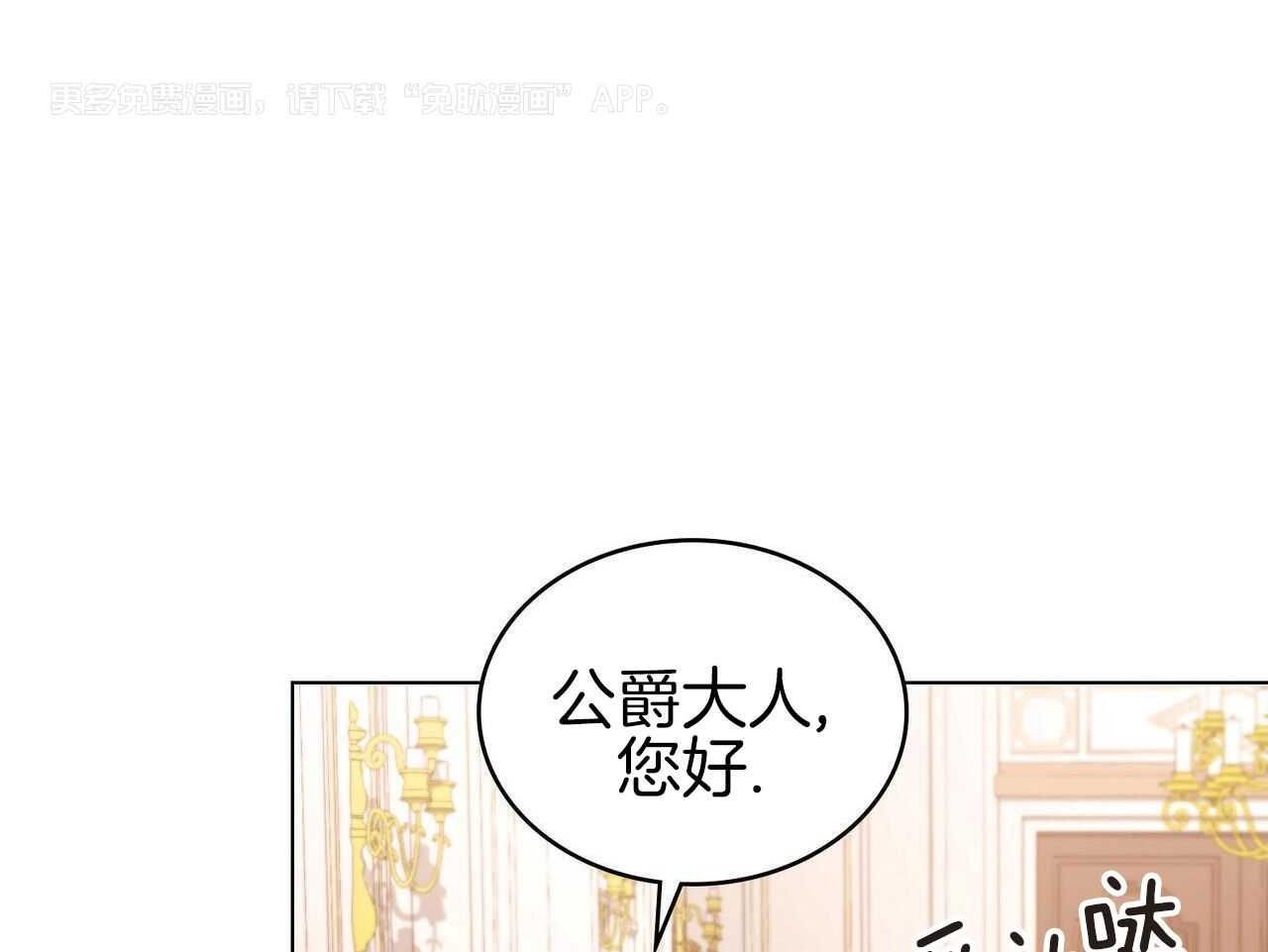 公爵的恶犬情人第27话图