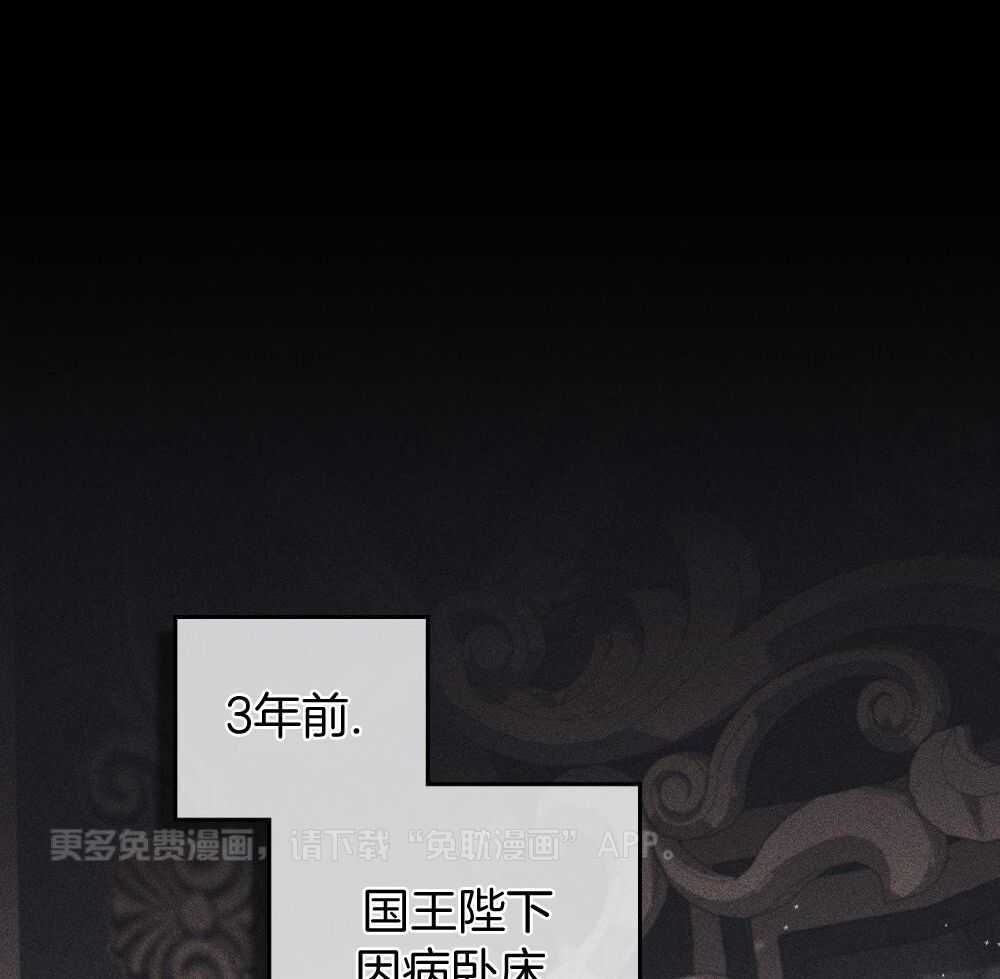 公爵的恶犬情人第3话图