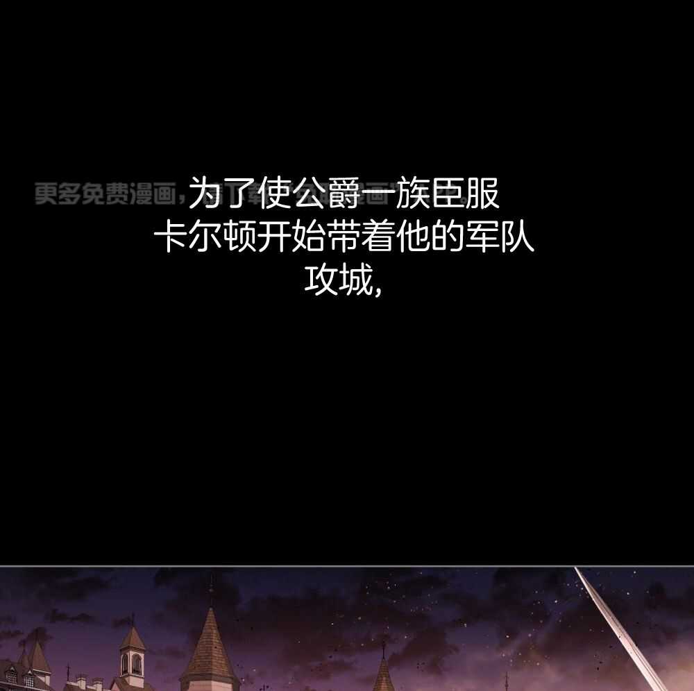 公爵的恶犬情人第5话图