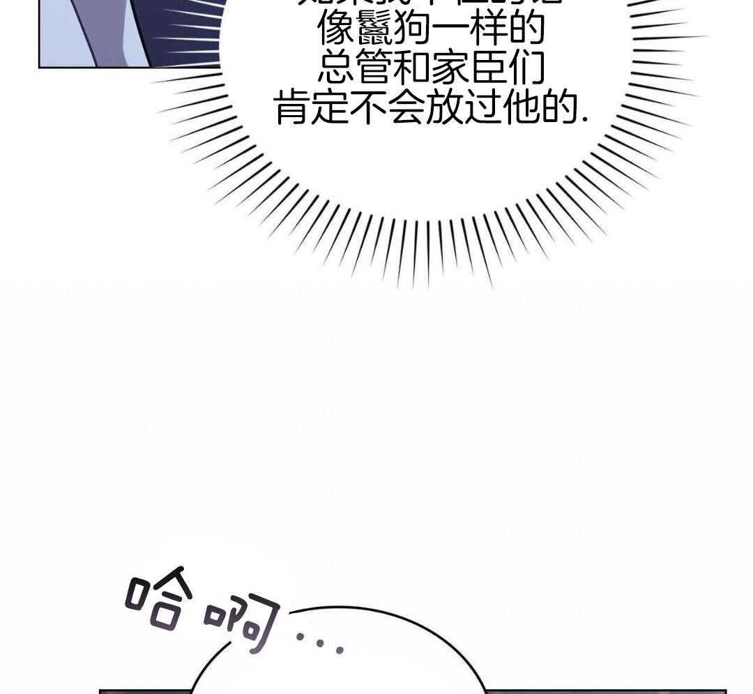 公爵的恶犬情人第53话图
