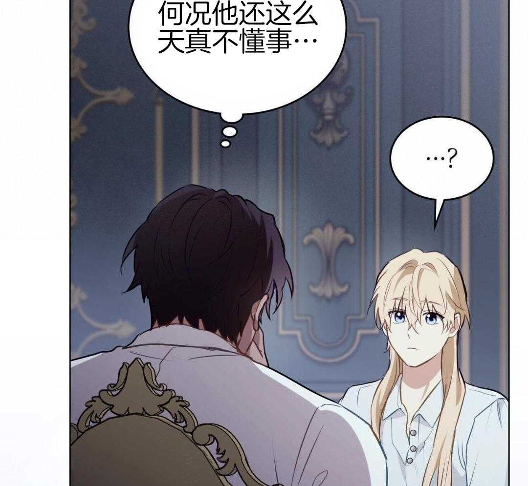 公爵的恶犬情人第53话图