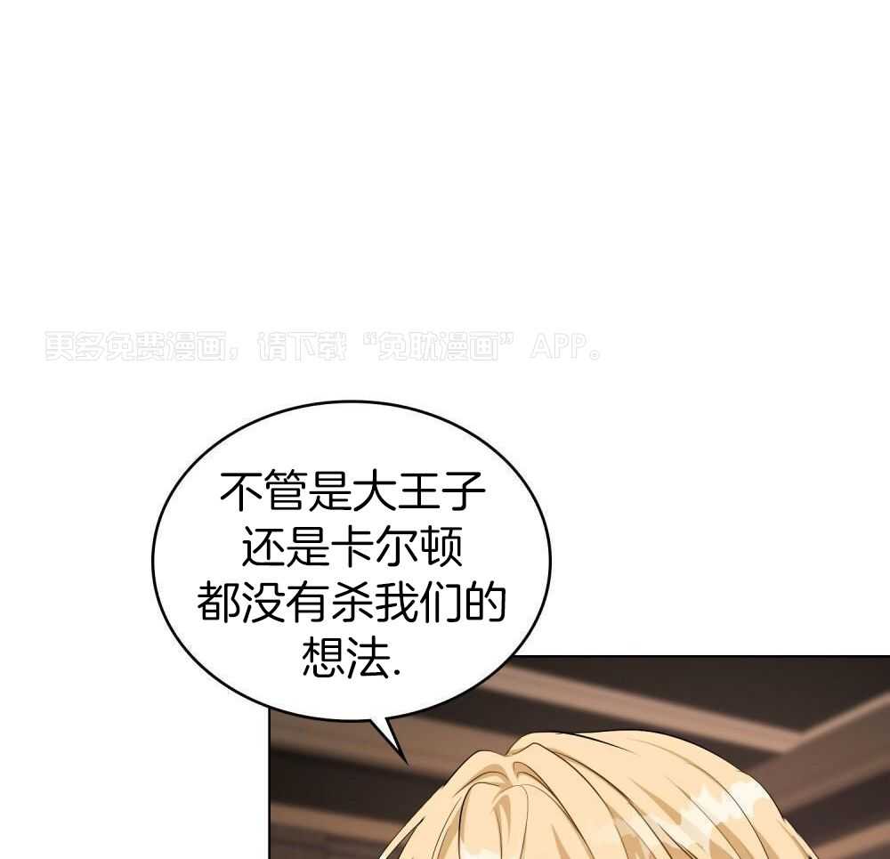 公爵的恶犬情人第6话图