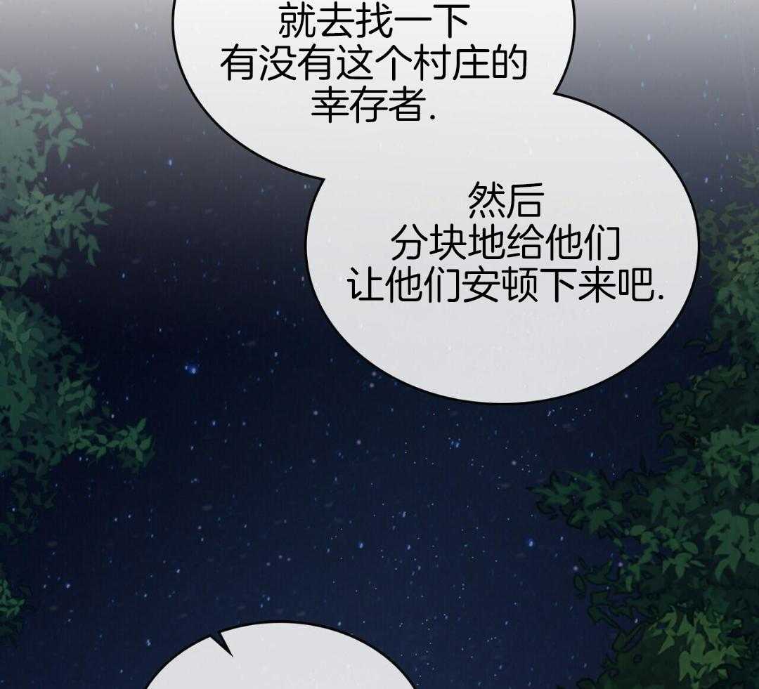 公爵的恶犬情人第66话图