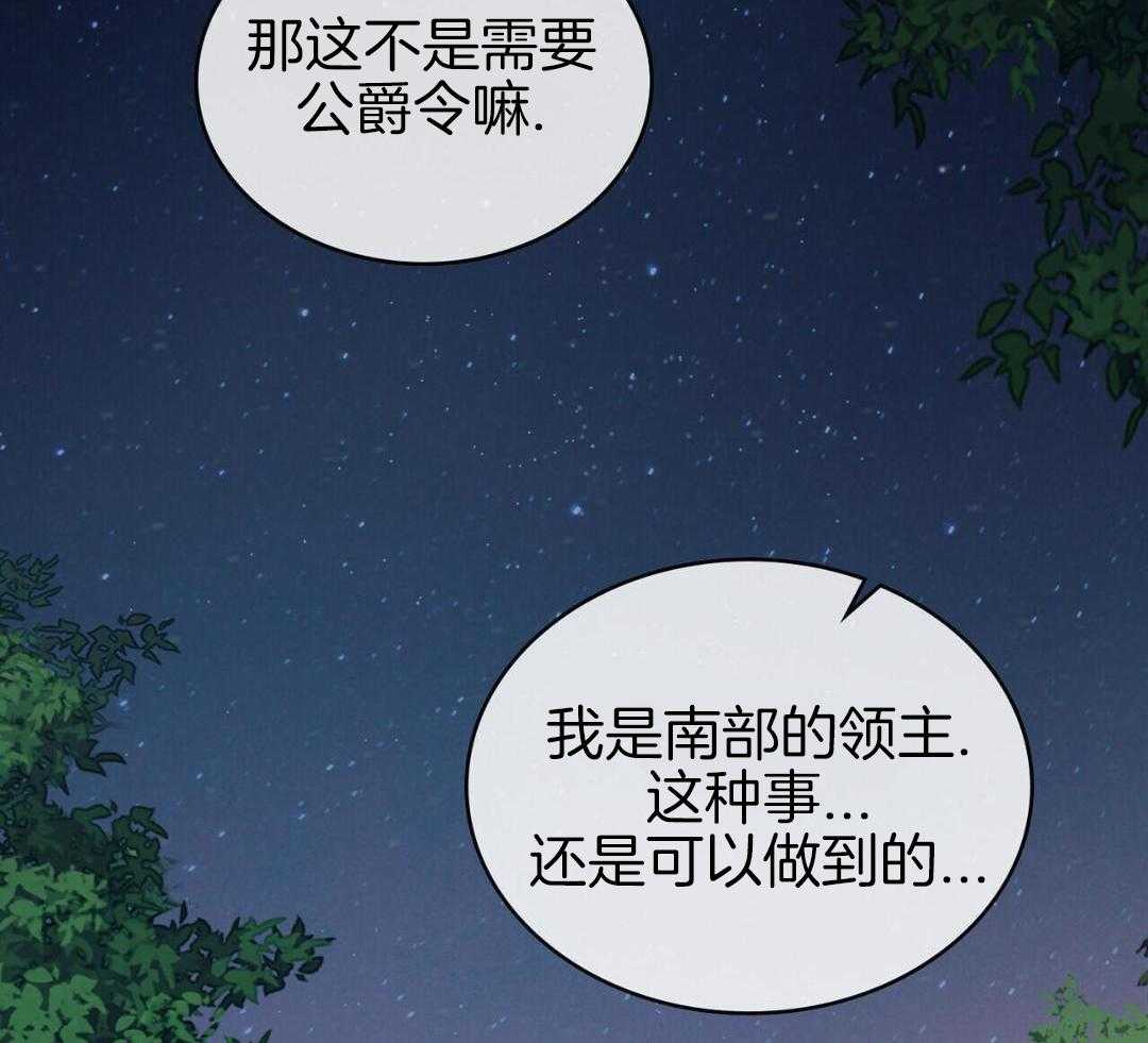 公爵的恶犬情人第66话图