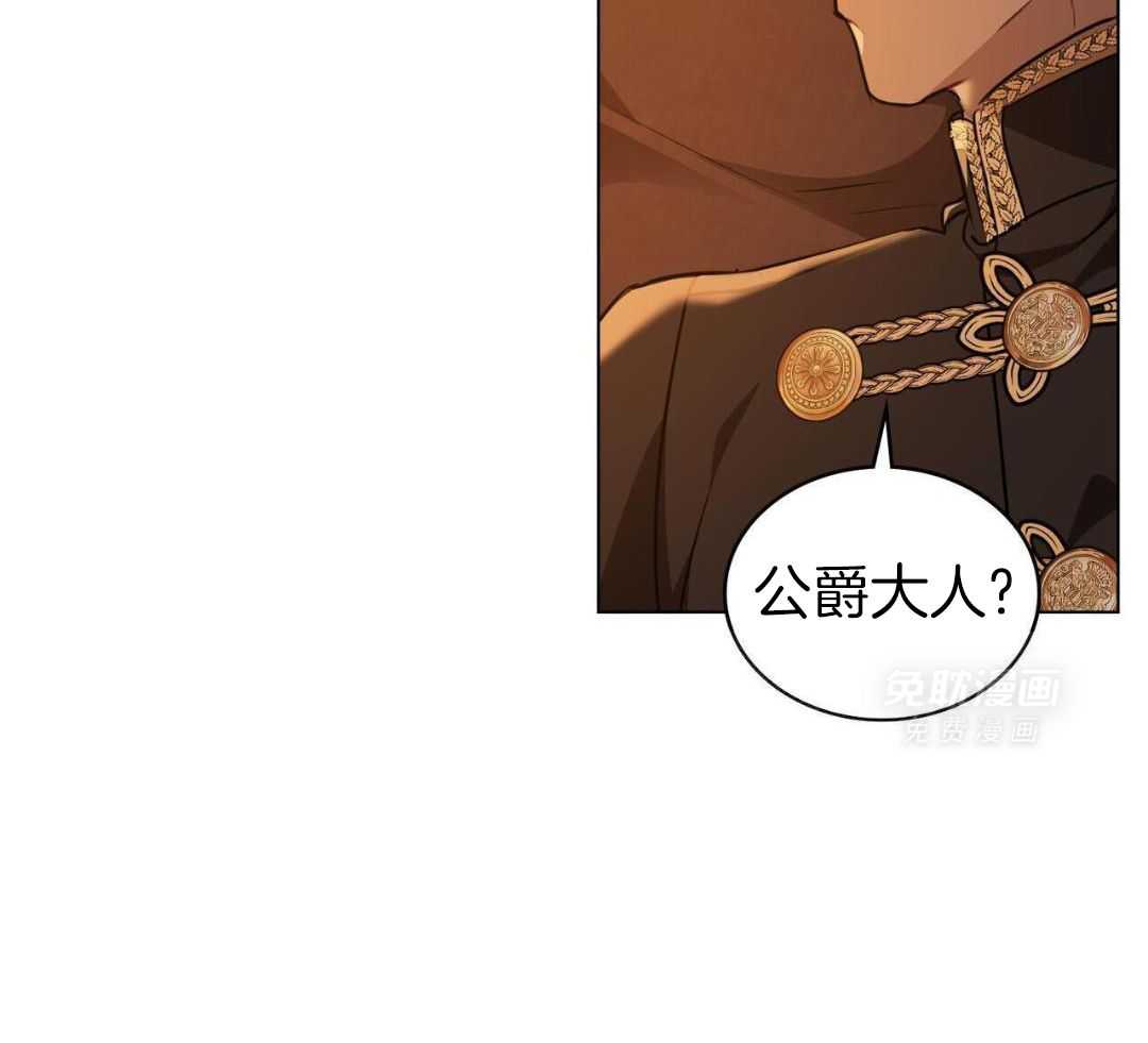 公爵的恶犬情人第66话图