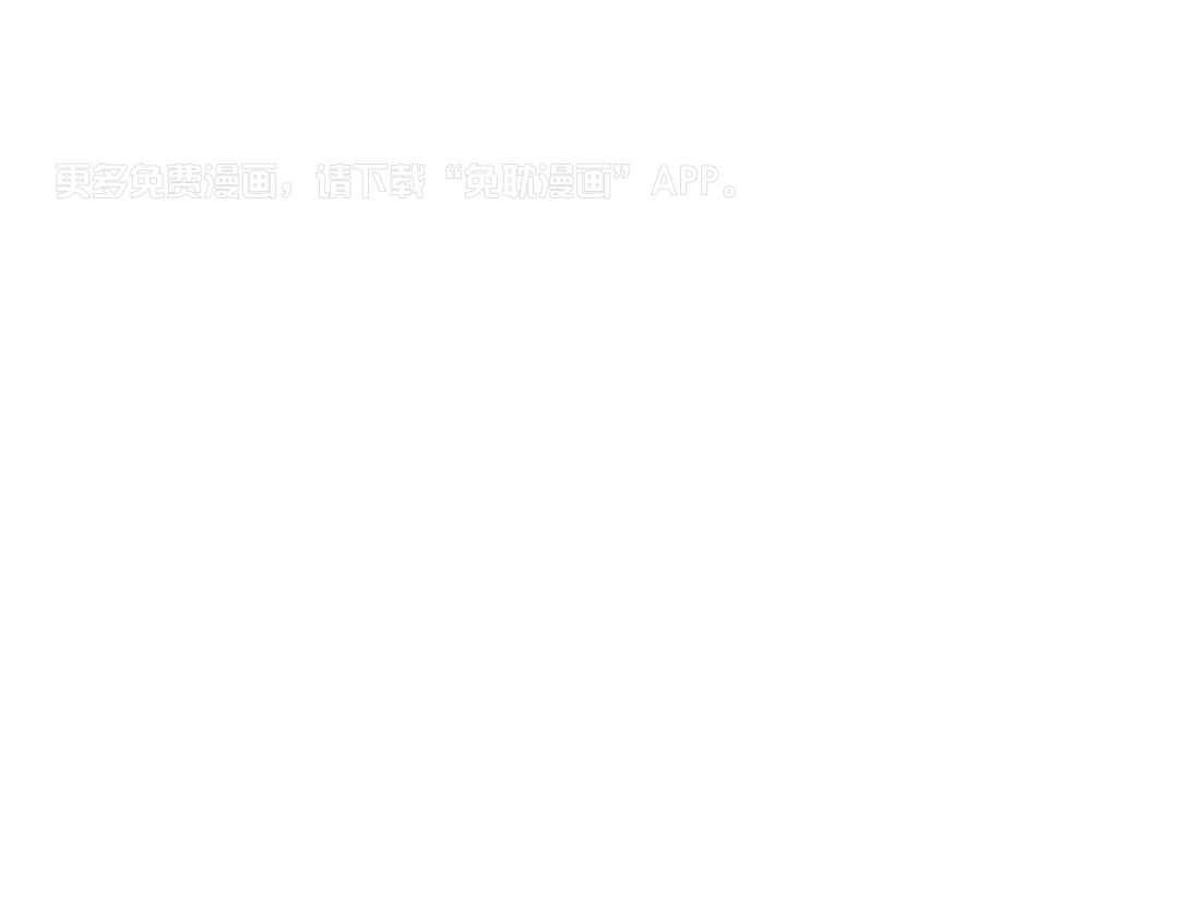 公爵的恶犬情人第66话图