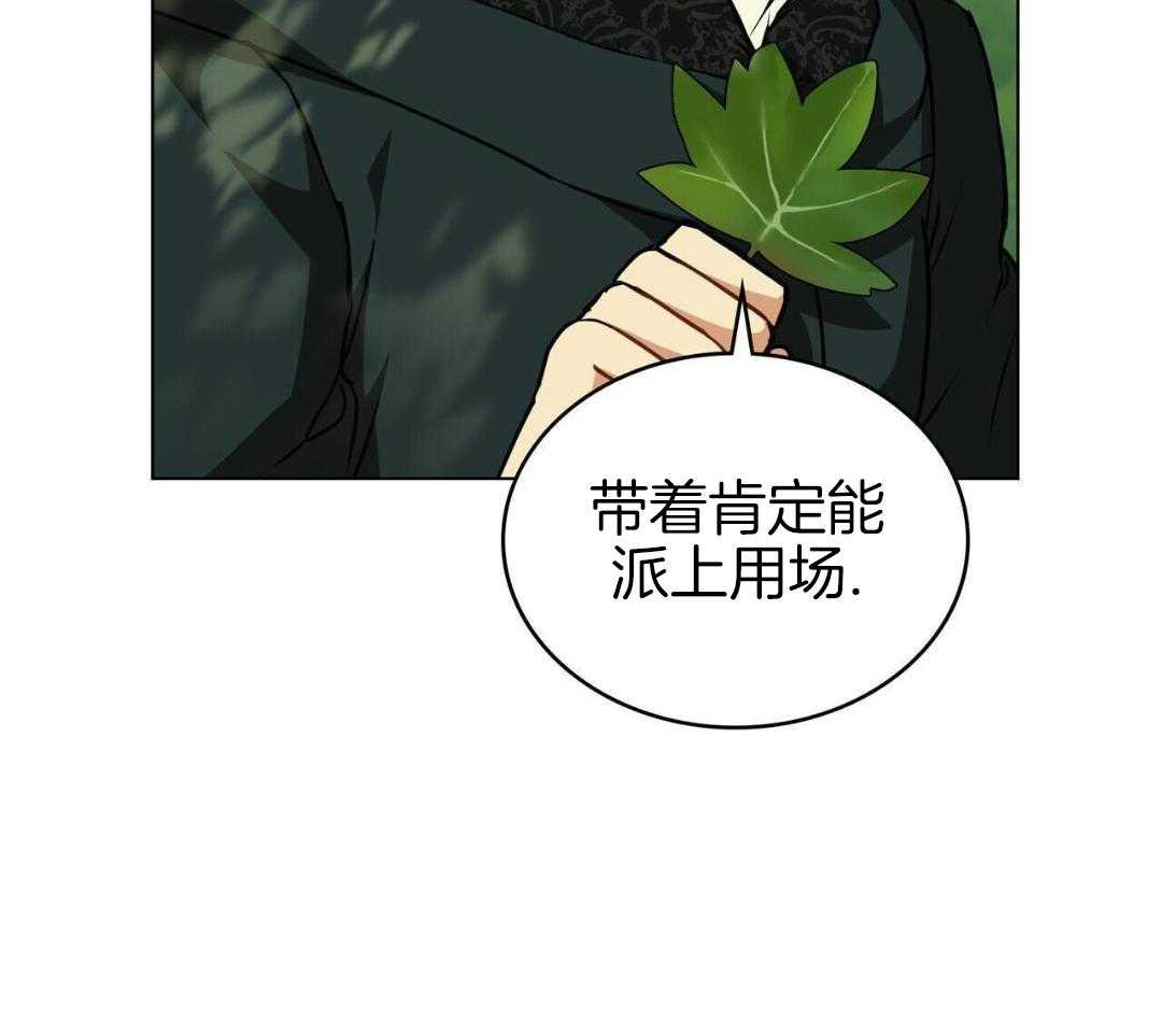 公爵的恶犬情人第67话图