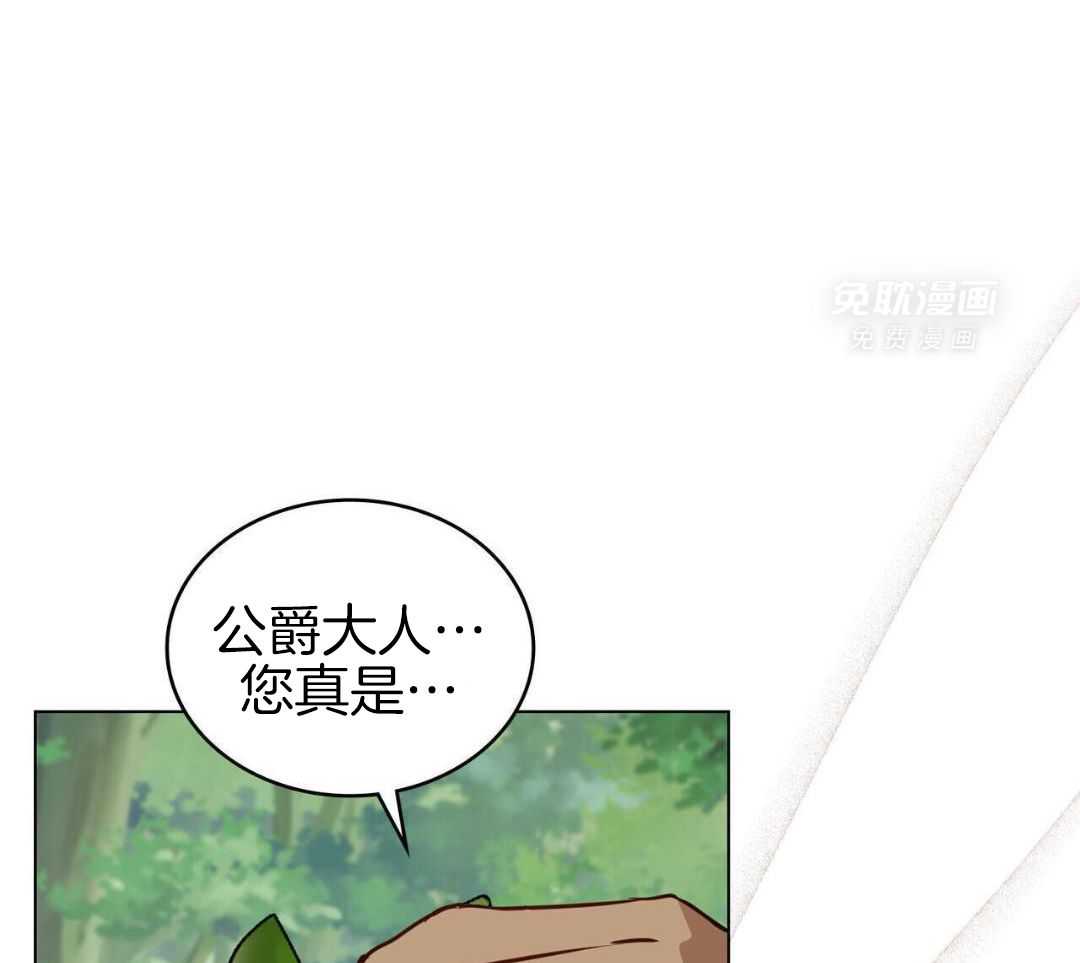 公爵的恶犬情人第67话图