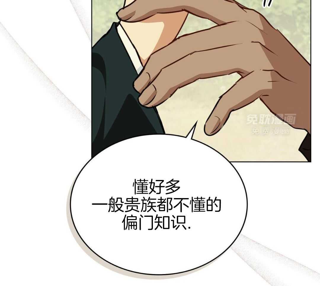 公爵的恶犬情人第67话图