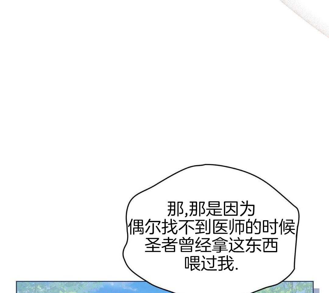 公爵的恶犬情人第67话图