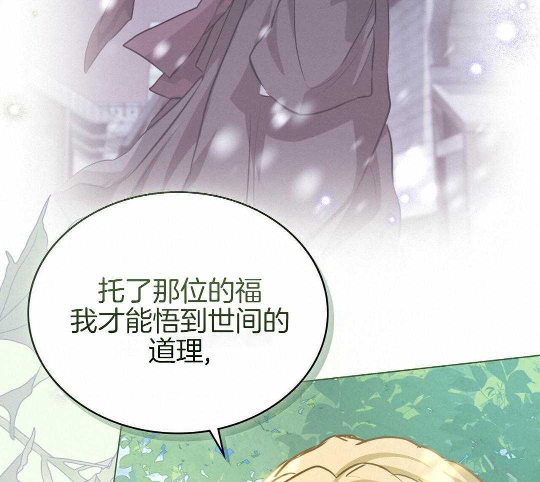 公爵的恶犬情人第67话图