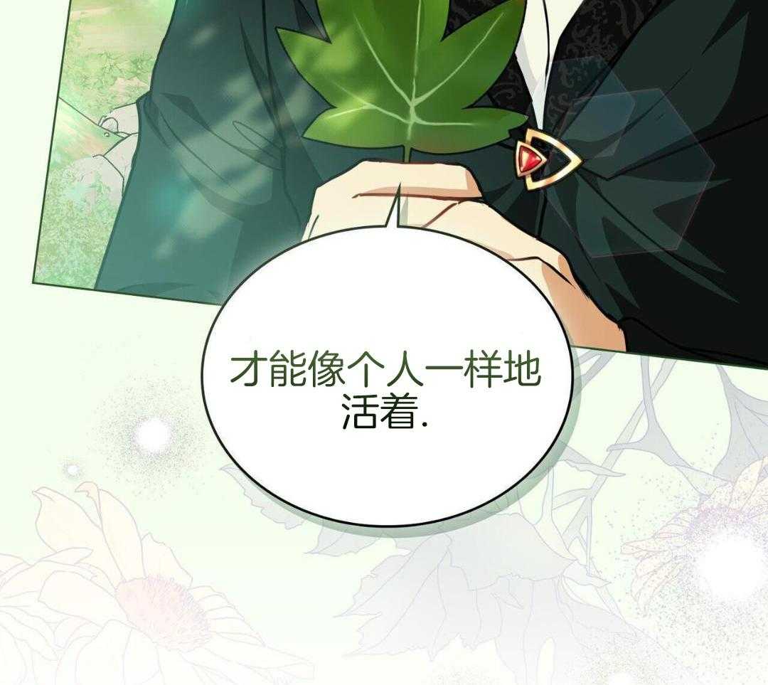 公爵的恶犬情人第67话图