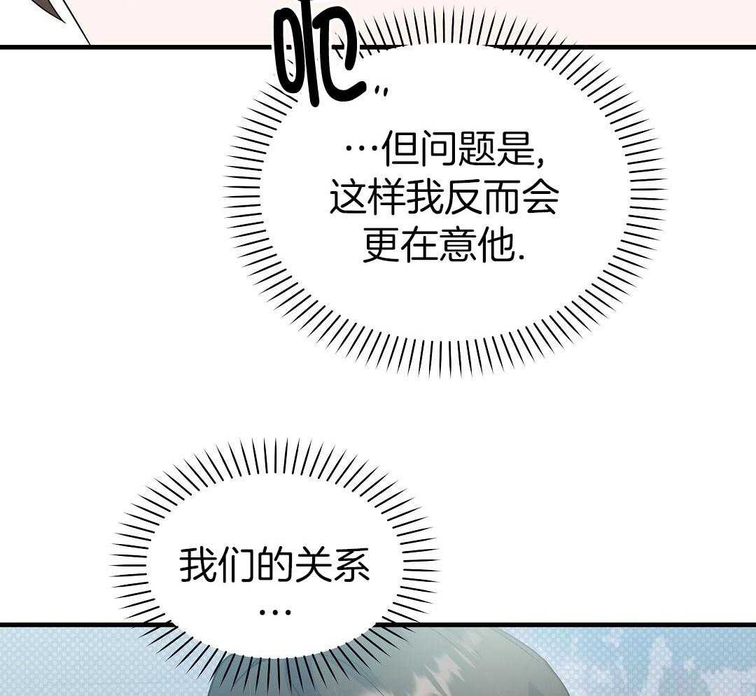 告白陷阱第23话图